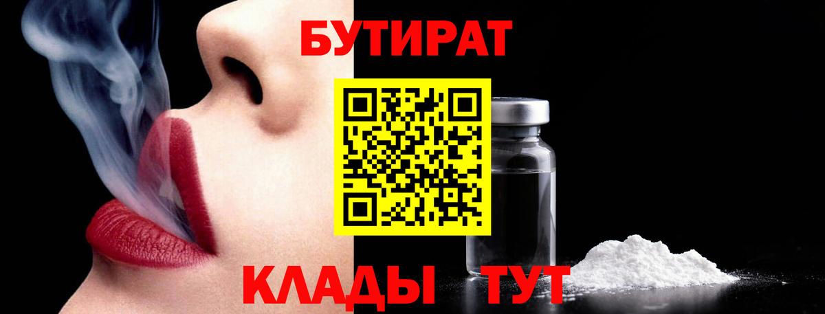 Гурьевск  БУТИРАТ буратино  БУТИРАТ  Вход с VPN 