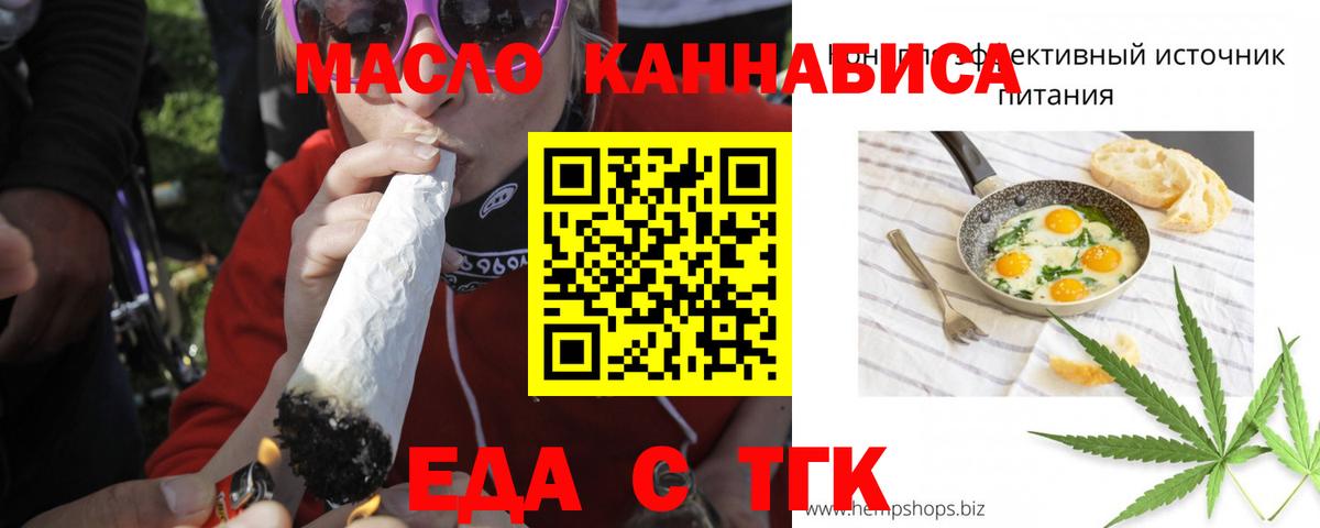 Гурьевск  Cannafood марихуана  Вход с VPN 