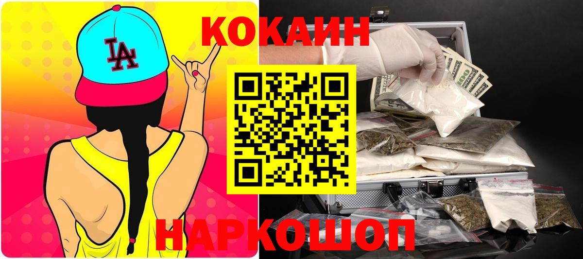 КОКАИН Перу Гурьевск