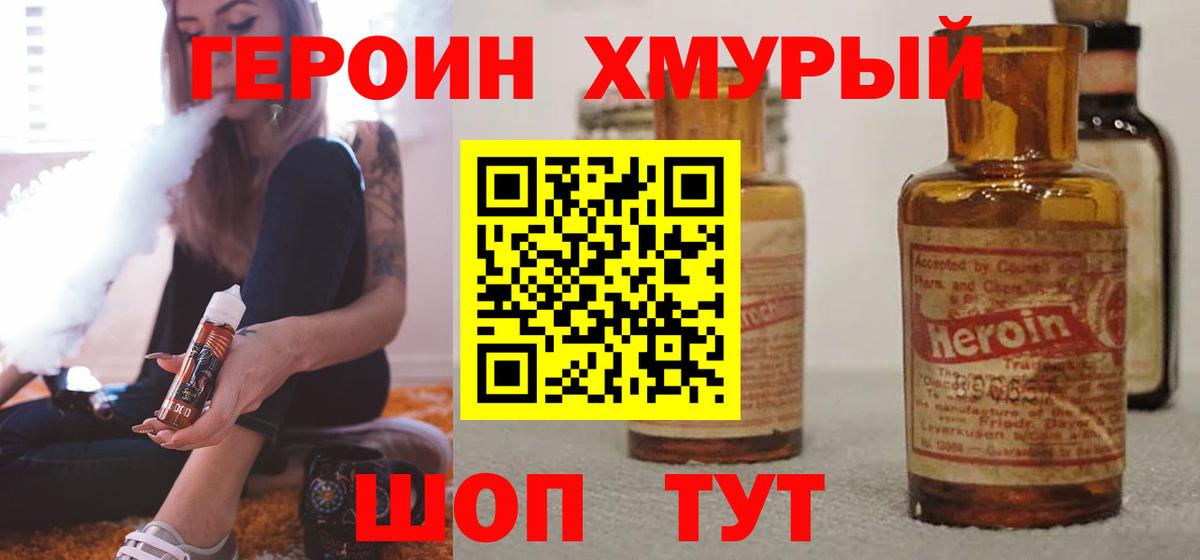 Героин Афган Гурьевск
